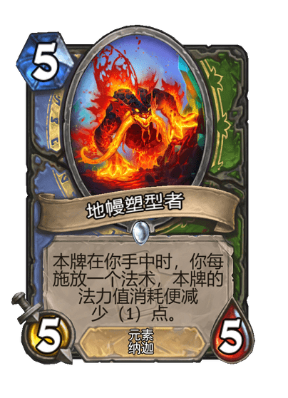 炉石传说地幔塑型者卡牌图鉴