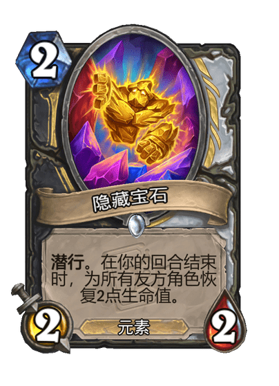 炉石传说隐藏宝石卡牌图鉴