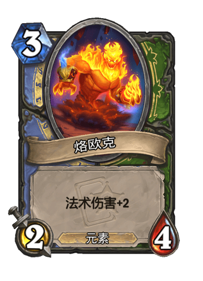 炉石传说元素伙伴卡牌图鉴