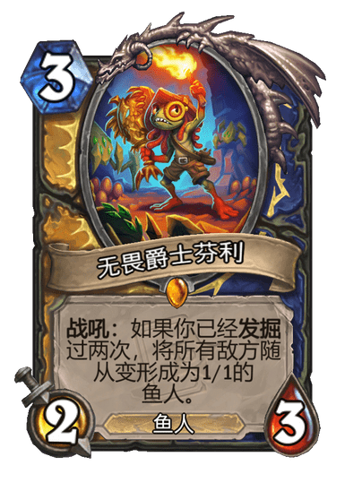 炉石传说无畏爵士芬利卡牌图鉴