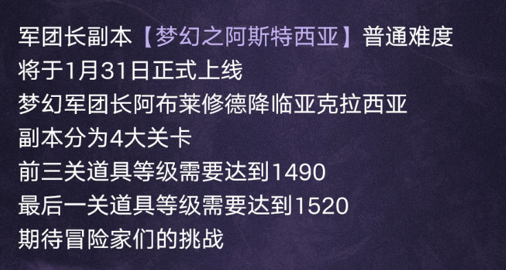 命运方舟梦幻军团长门槛一览