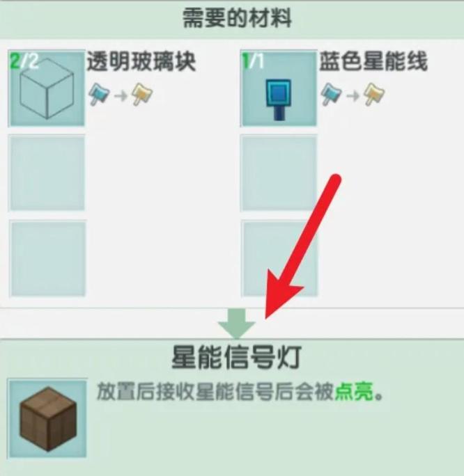 迷你世界星能信号怎么产生