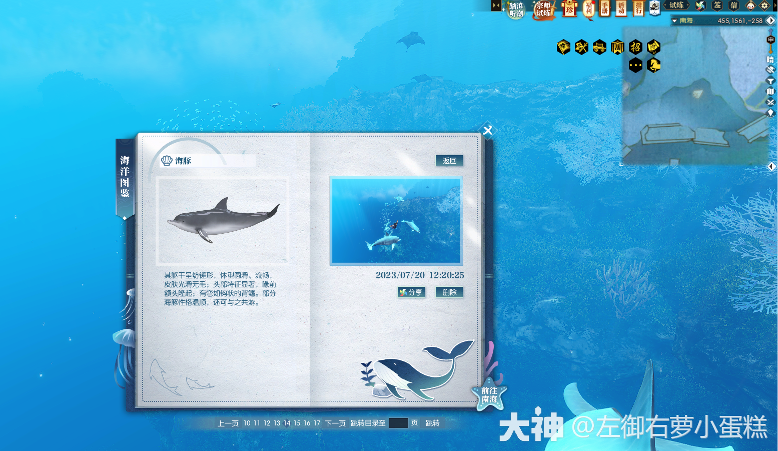 逆水寒海豚在哪