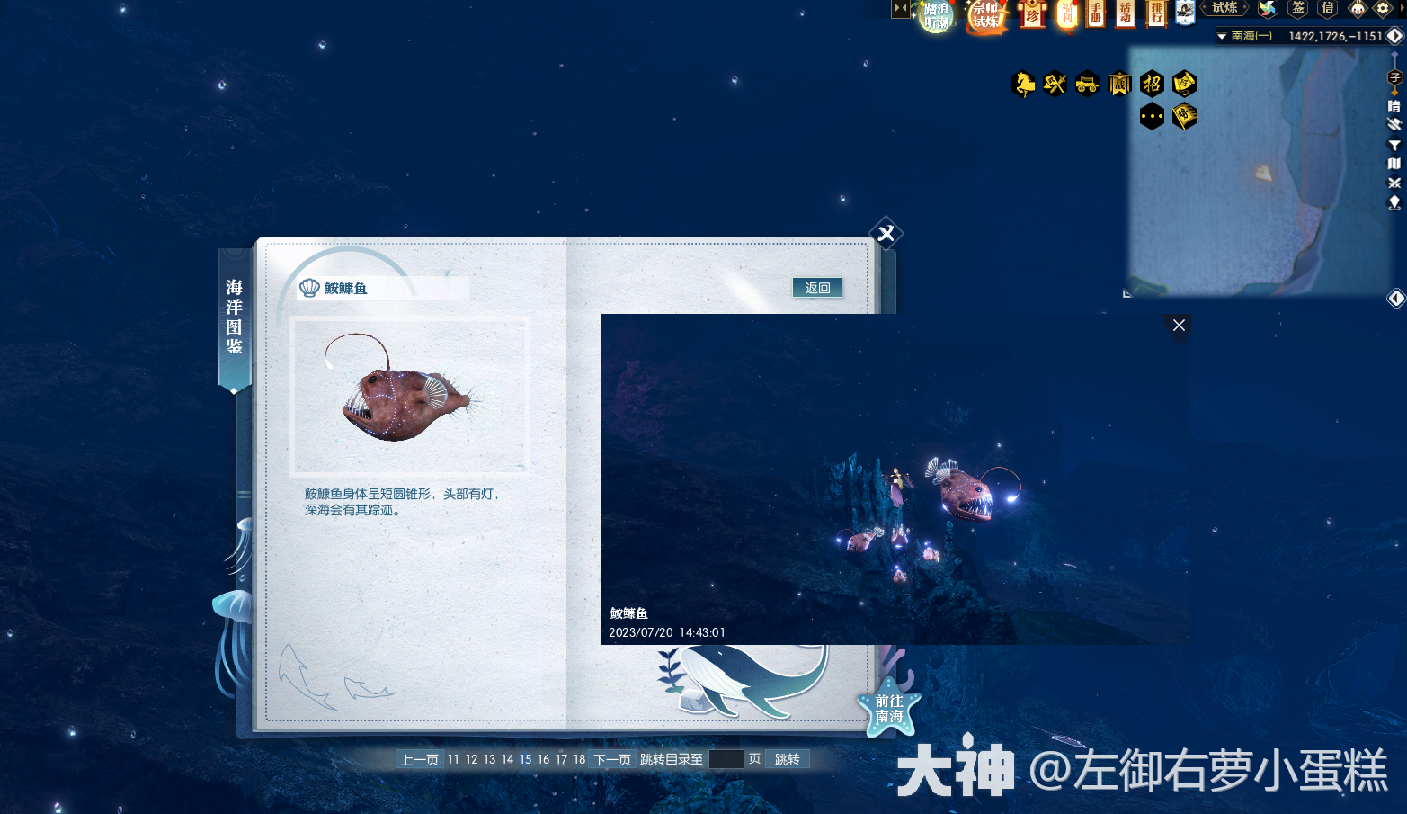 逆水寒鮟鱇鱼在哪