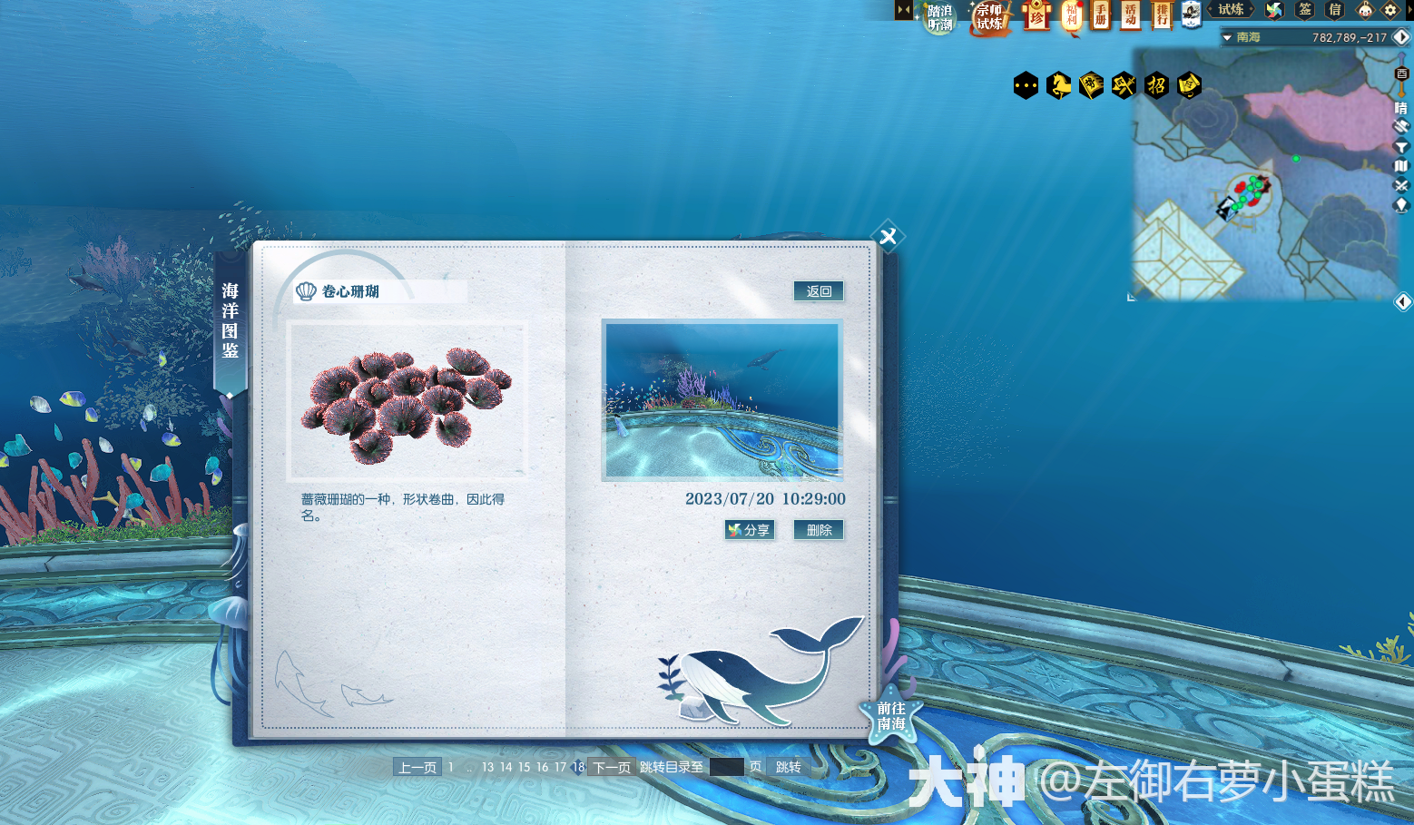 逆水寒卷心珊瑚在哪