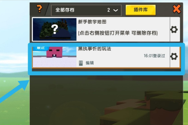 迷你世界地图做好了怎么上传?