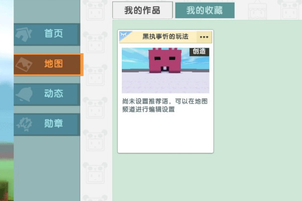 迷你世界地图做好了怎么上传?