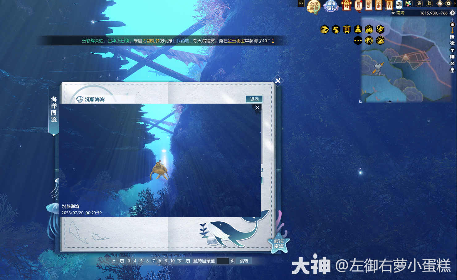 逆水寒沉船海湾在哪