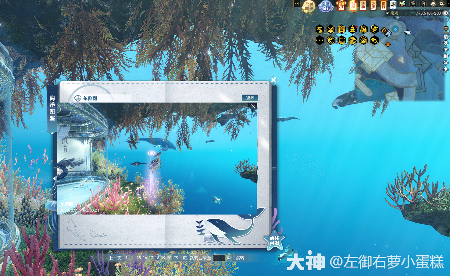 逆水寒东侧殿在哪