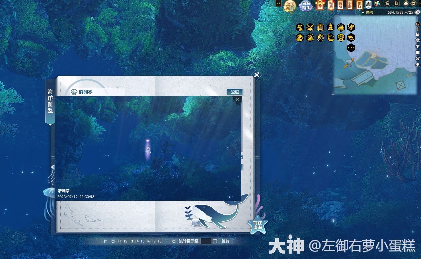 逆水寒潜渊亭在哪