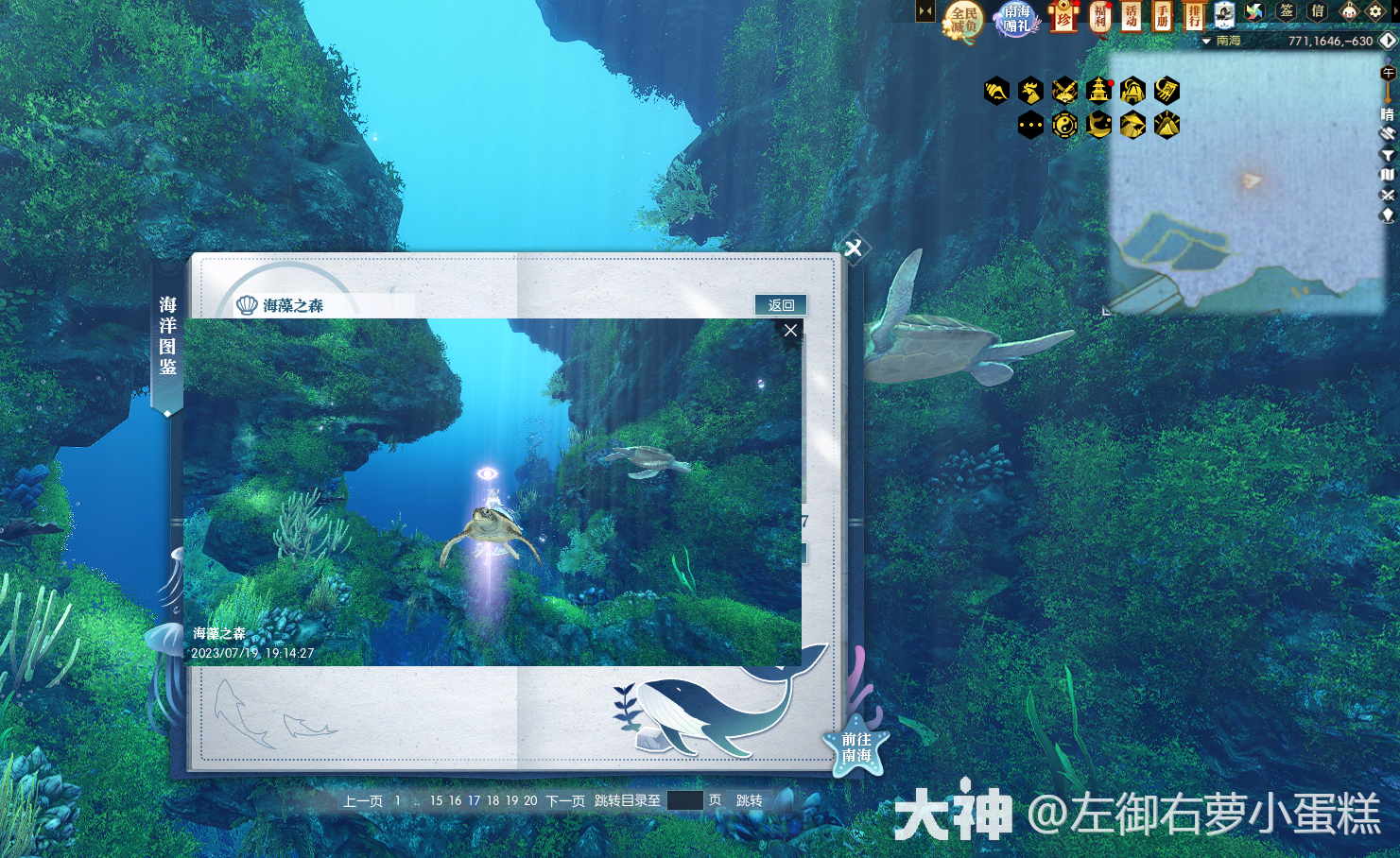 逆水寒海藻之森在哪