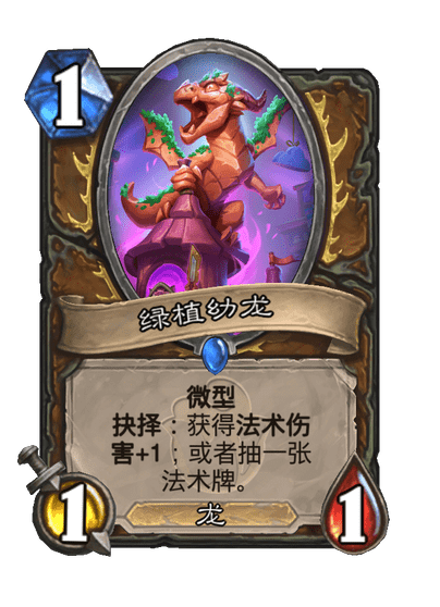 炉石传说绿植幼龙卡牌图鉴