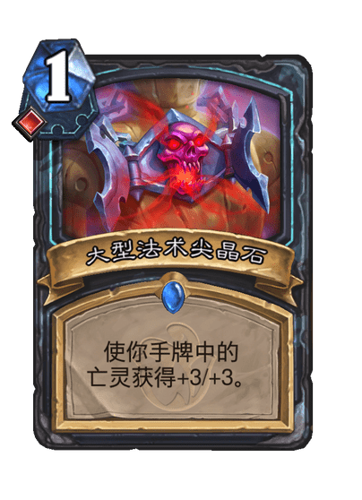 炉石传说小型法术尖晶石卡牌图鉴