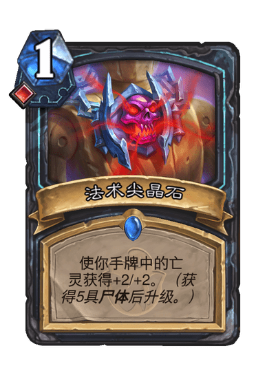 炉石传说小型法术尖晶石卡牌图鉴