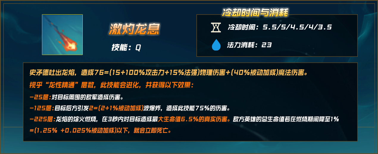 LOL斯莫德怎么加点