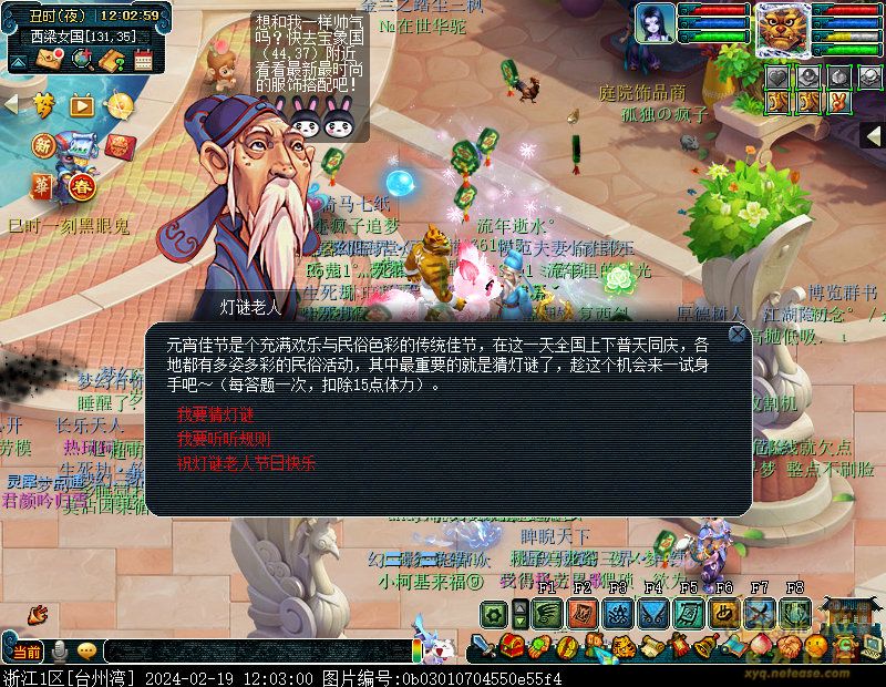 梦幻西游灯谜老人最后一天12点还会出现吗