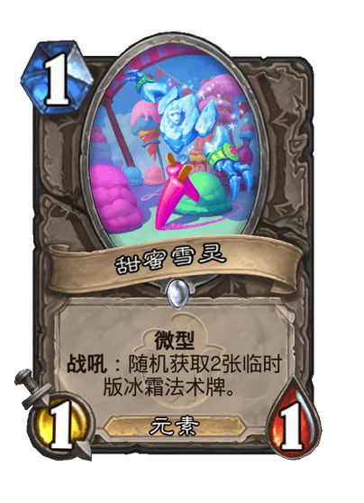 炉石传说甜蜜雪灵卡牌图鉴