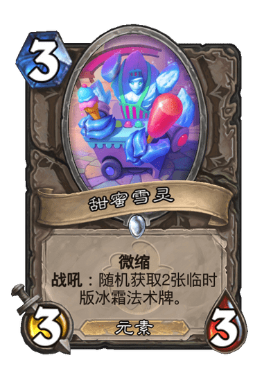 炉石传说甜蜜雪灵卡牌图鉴