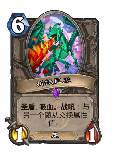 炉石传说折纸巨龙卡牌图鉴