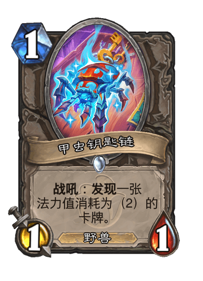 炉石传说甲虫钥匙链卡牌图鉴