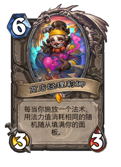 炉石传说商店经理莉娜卡牌图鉴