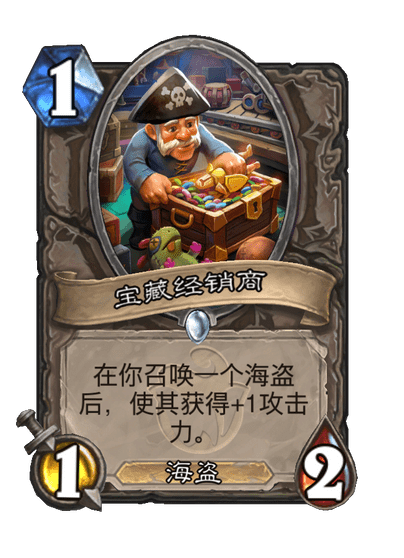 炉石传说宝藏经销商卡牌图鉴