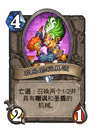 炉石传说欢乐的玩具匠卡牌图鉴