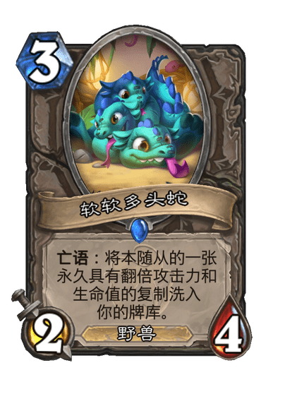 炉石传说软软多头蛇卡牌图鉴