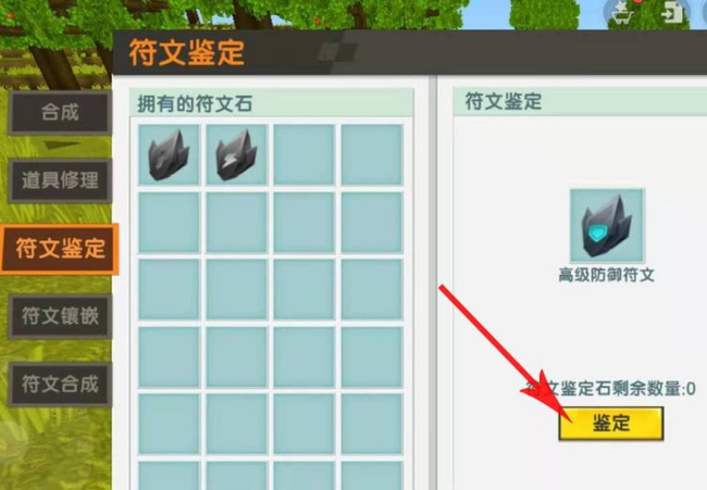 迷你世界符文石如何镶嵌2026