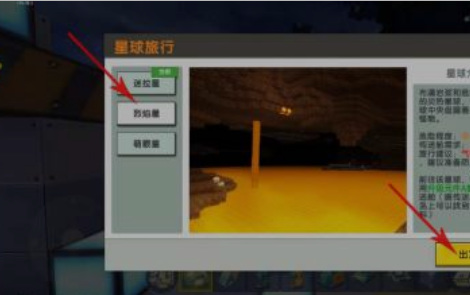 迷你世界怎么去烈焰星2025