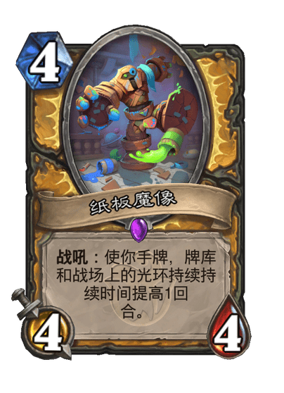 炉石传说纸板魔像卡牌图鉴