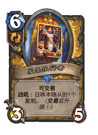 炉石传说发条执行者卡牌图鉴