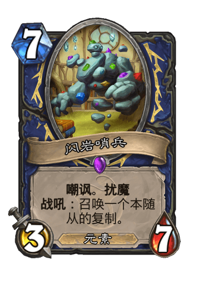 炉石传说闪岩哨兵卡牌图鉴