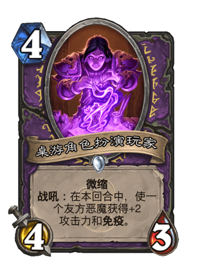 炉石传说桌游角色扮演玩家卡牌图鉴