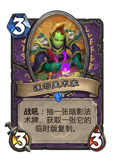 炉石传说速写美术家卡牌图鉴