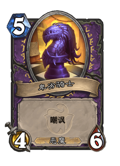 炉石传说邪鬼皇后卡牌图鉴