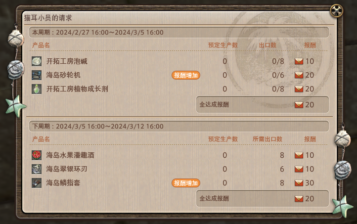 ff14 6.5更新笔记