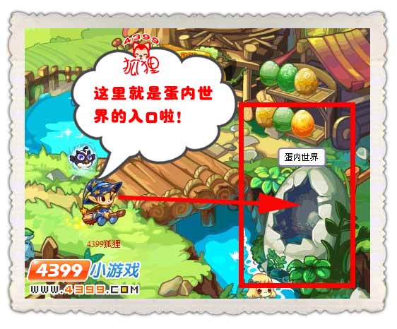 洛克王国蛋内世界在哪