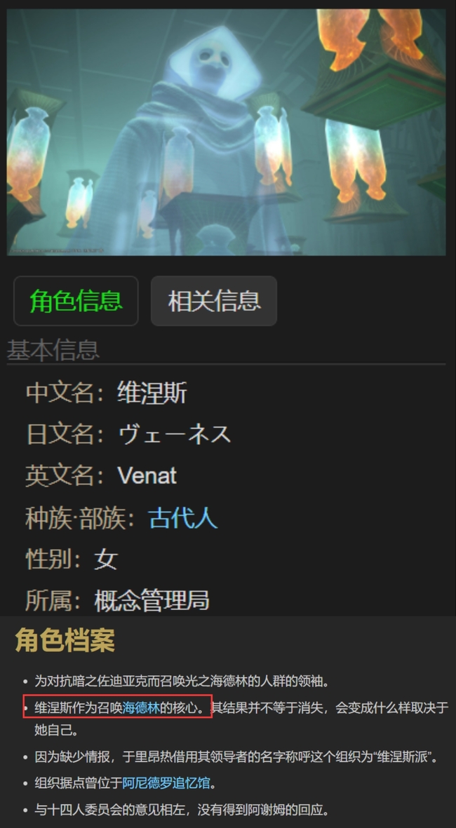 ff14维涅斯是海德林吗