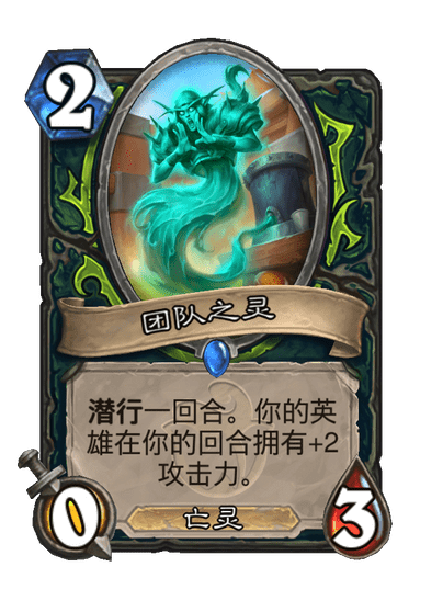 炉石传说团队之灵卡牌图鉴