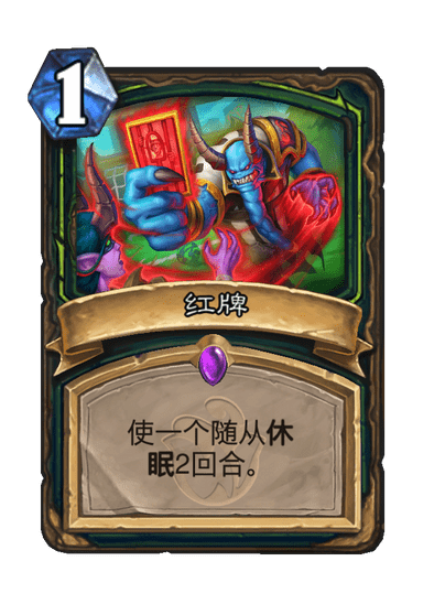 炉石传说红牌卡牌图鉴