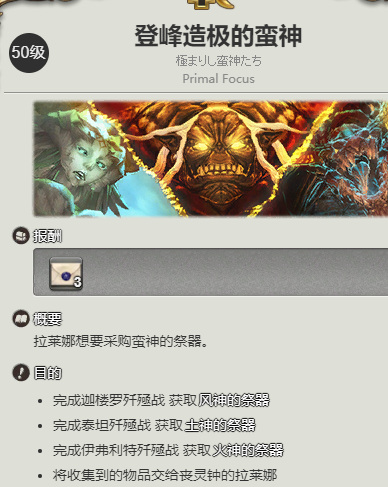 ff14登峰造极的蛮神任务在哪