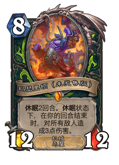 炉石传说玛瑟里顿未发售版卡牌图鉴