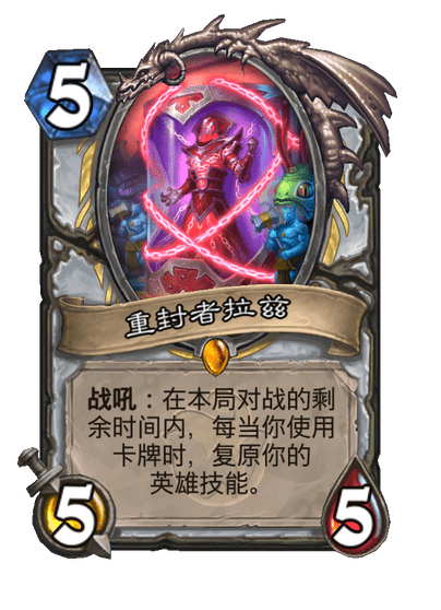 炉石传说重封者拉兹卡牌图鉴