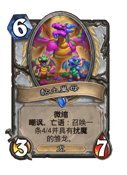 炉石传说黏土巢母卡牌图鉴