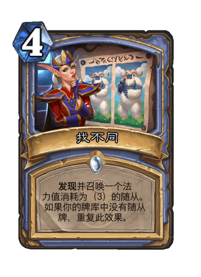 炉石传说找不同卡牌图鉴