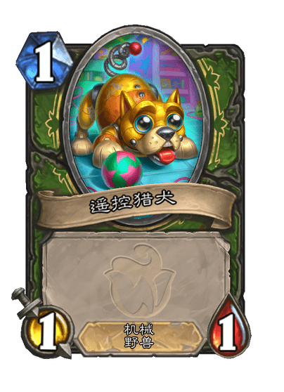 炉石传说遥控器卡牌图鉴