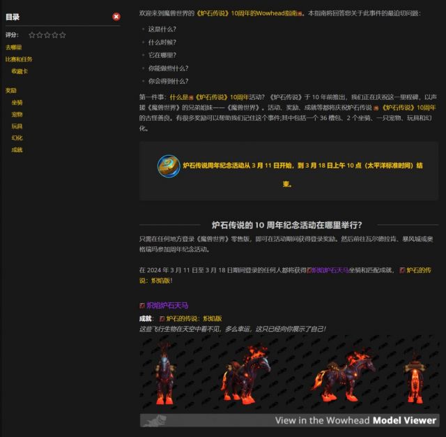 魔兽世界炉石传说十周年活动攻略