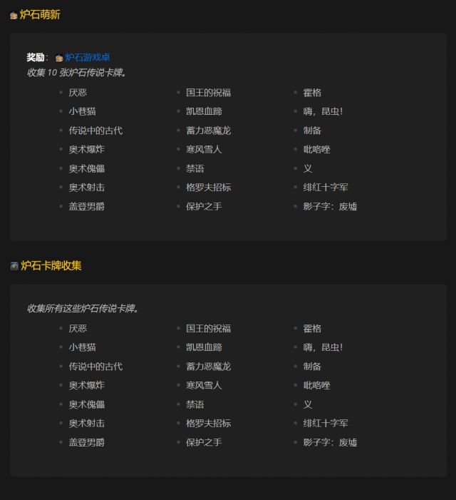 魔兽世界炉石传说十周年活动攻略