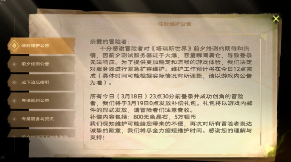 塔瑞斯世界点进入游戏没反应怎么办